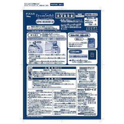 セガトイズ ディズニー&ピクサーキャラクターズ ドリームスイッチ専用ソフト ピクサーキャラクターズ(代引不可)