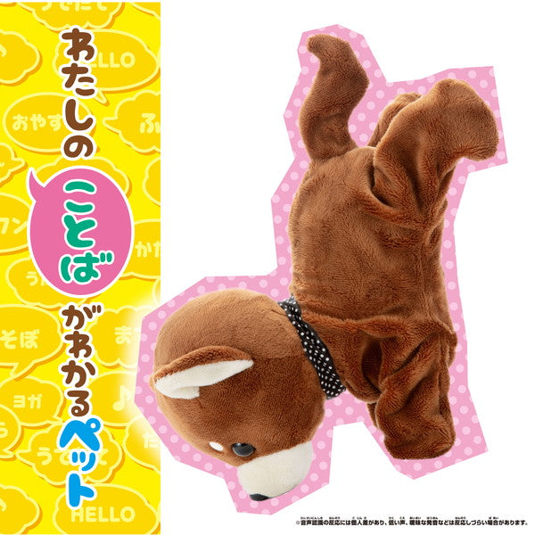 セガトイズ ココさかだちして Premium チワワ おもちゃ(代引不可)