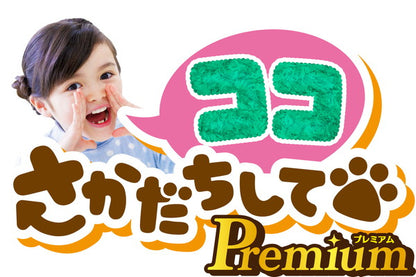 セガトイズ ココさかだちして Premium チワワ おもちゃ(代引不可)