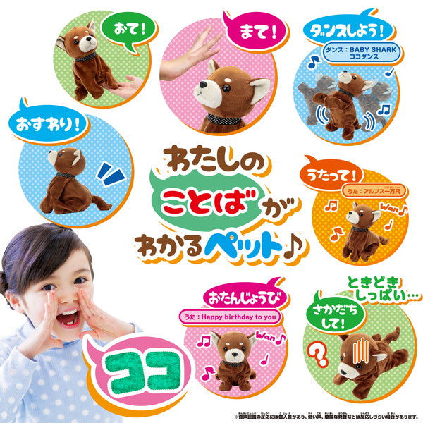 セガトイズ ココさかだちして Premium チワワ おもちゃ(代引不可