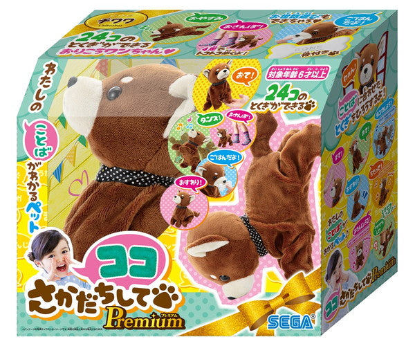 セガトイズ ココさかだちして Premium チワワ おもちゃ(代引不可