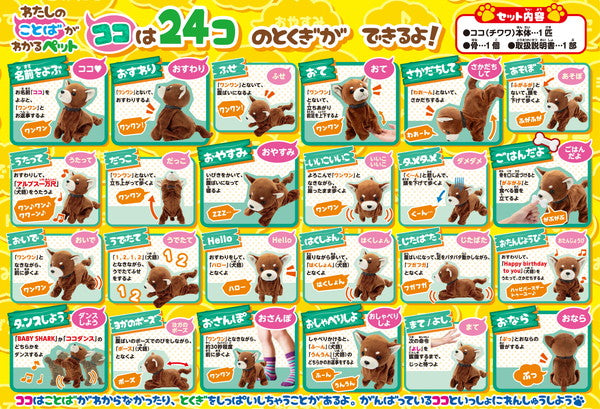 セガトイズ ココさかだちして Premium チワワ おもちゃ(代引不可)