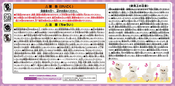 セガトイズ ココさかだちして Premium ポメラニアン おもちゃ(代引不可)