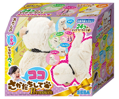 セガトイズ ココさかだちして Premium ポメラニアン おもちゃ(代引不可)