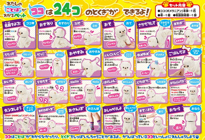 セガトイズ ココさかだちして Premium ポメラニアン おもちゃ(代引不可)