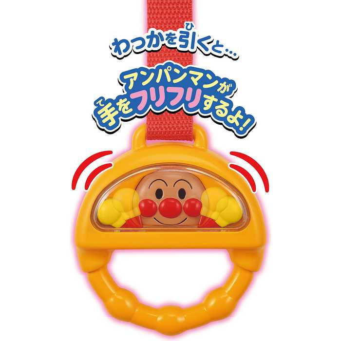 セガトイズ アンパンマン ぎゅっとしてね♪おでかけおうえんつりわっか(代引不可)