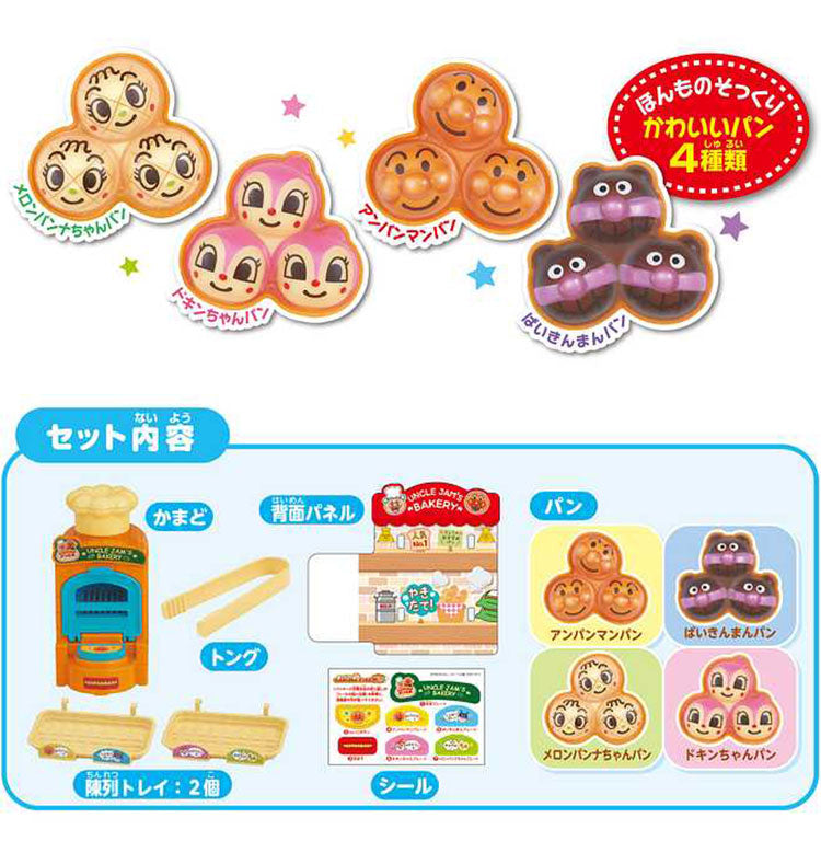 セガトイズ パンをやこう!ジャムおじさんのやきたてパン工場mini(代引不可)