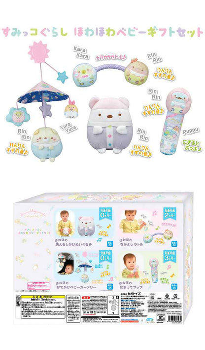 セガトイズ すみっコぐらし ほわほわベビーギフトセット(代引不可)