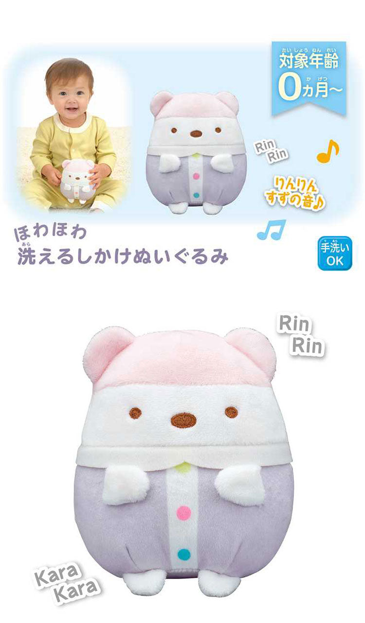 セガトイズ すみっコぐらし ほわほわベビーギフトセット(代引不可)