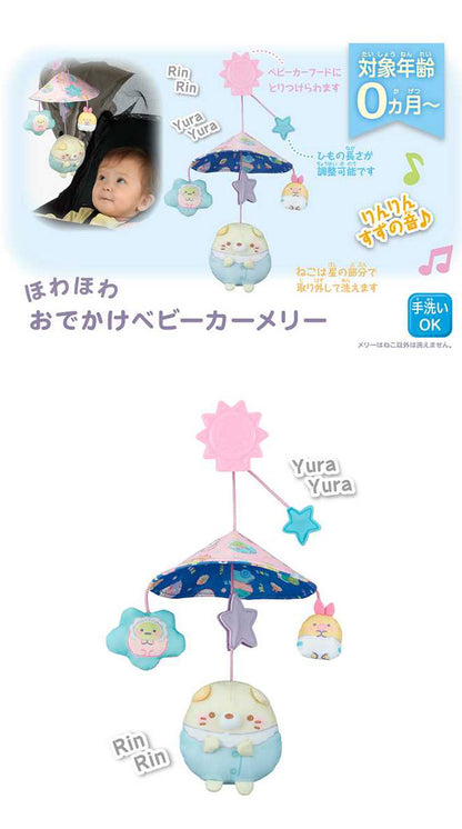 セガトイズ すみっコぐらし ほわほわベビーギフトセット(代引不可)