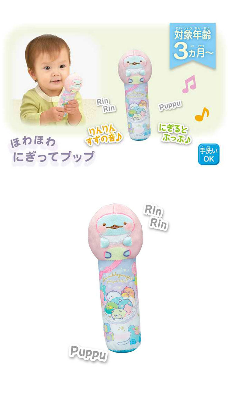 セガトイズ すみっコぐらし ほわほわベビーギフトセット(代引不可)