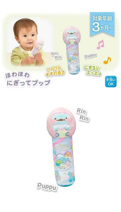 セガトイズ すみっコぐらし ほわほわベビーギフトセット(代引不可)