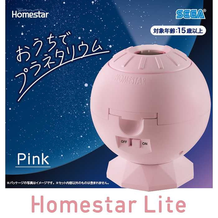 セガトイズ Homestar Lite Pink プラネタリウム(代引不可)