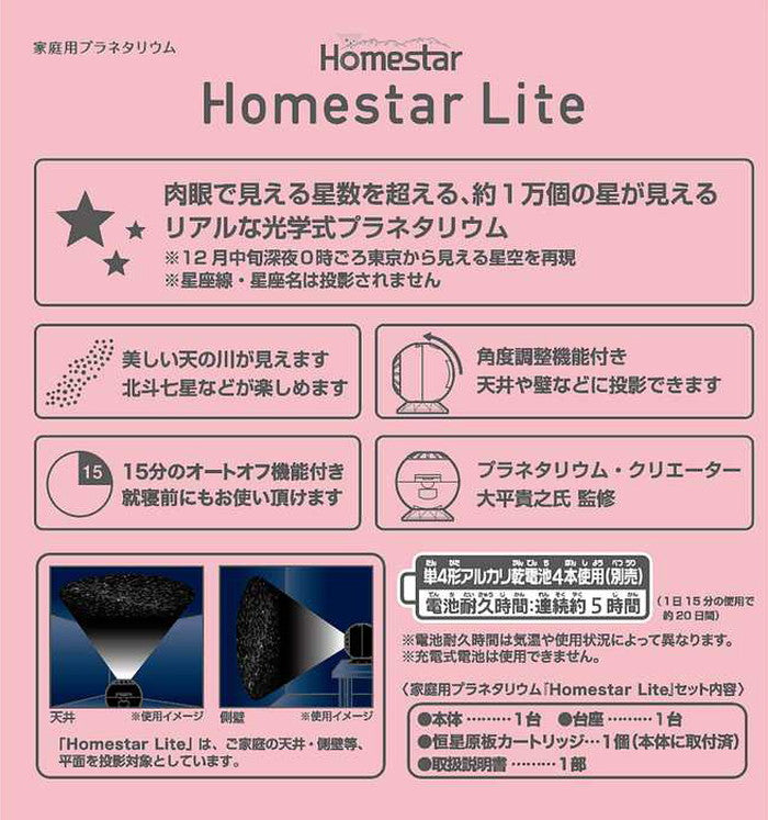 セガトイズ Homestar Lite Pink プラネタリウム(代引不可)