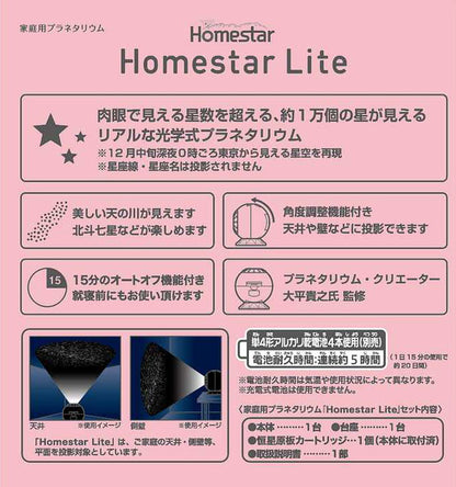 セガトイズ Homestar Lite Pink プラネタリウム(代引不可)