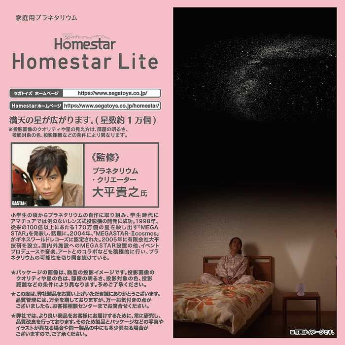 セガトイズ Homestar Lite Pink プラネタリウム(代引不可)