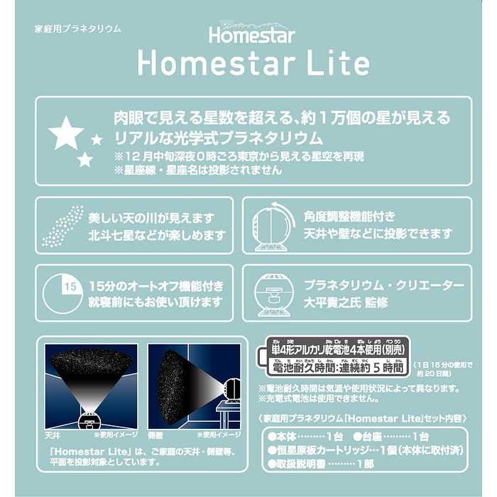 セガトイズ Homestar Lite Blue プラネタリウム(代引不可)