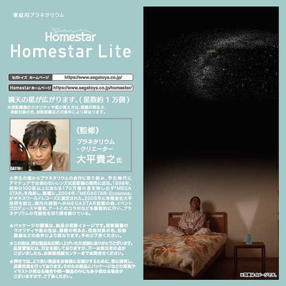 セガトイズ Homestar Lite Blue プラネタリウム(代引不可)