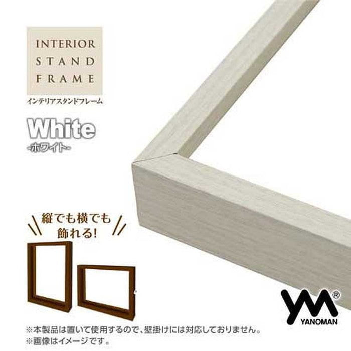 やのまんインテリアスタンドフレーム(ホワイト)15063-8002(代引不可)