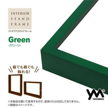 やのまんインテリアスタンドフレーム(グリーン)15063-8012(代引不可)