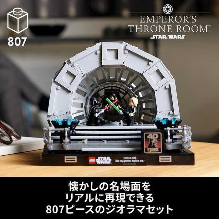 LEGO 皇帝の玉座の間 ジオラマ(代引不可)