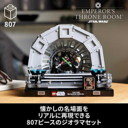 LEGO 皇帝の玉座の間 ジオラマ(代引不可)