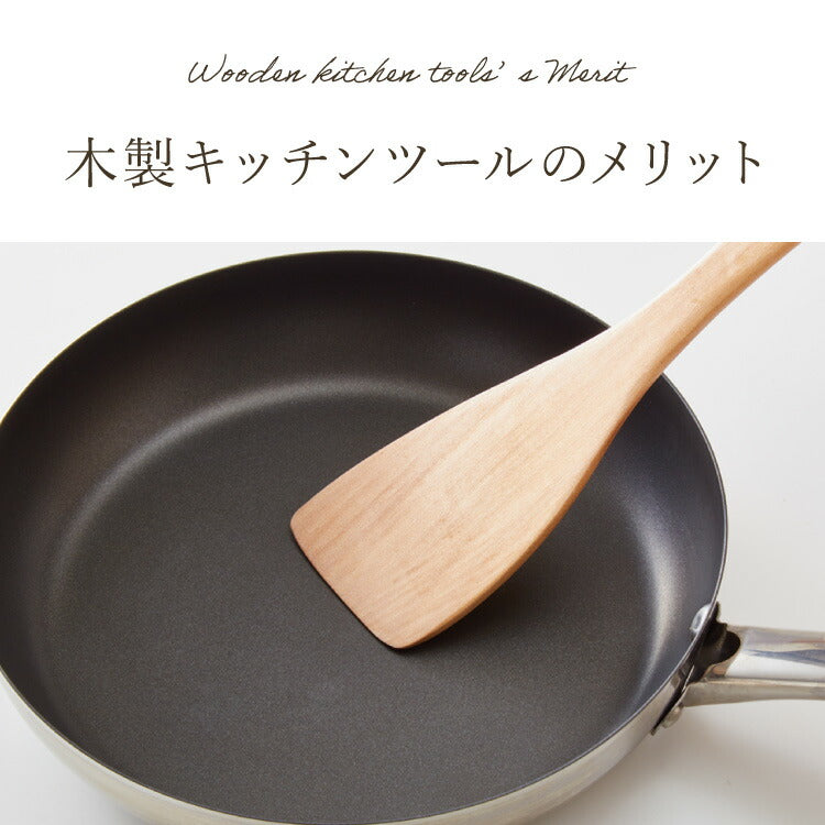 【食洗機対応】洗える天然木ターナー 単品 木製 炒めへら 天然木 おしゃれ 炒めヘラ ターナー キッチン雑貨 調理器具 ナチュラル 白木(代引不可)【メール便配送】