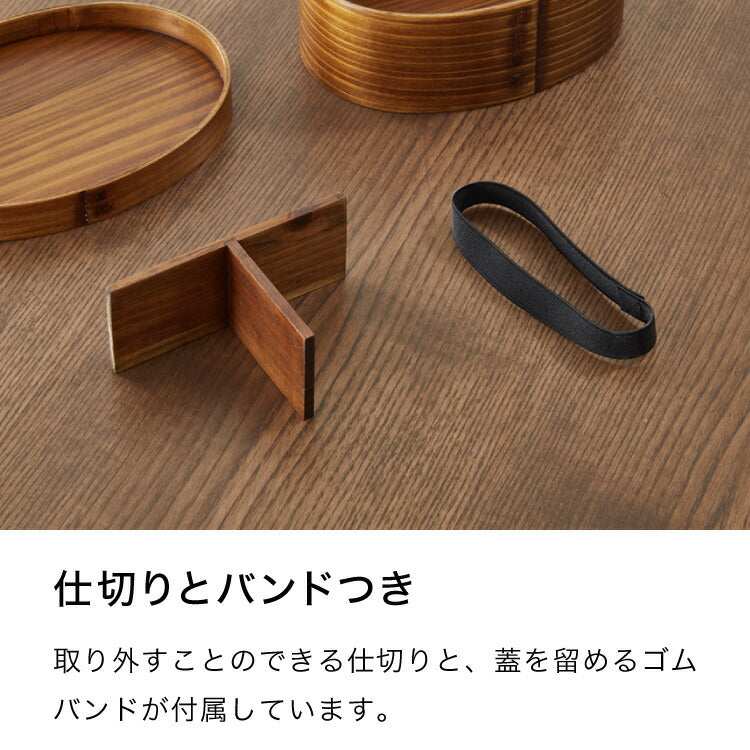 曲げわっぱ 弁当箱 高背小判型 天然木 700ml 1段 お弁当箱 ランチボックス 仕切り バンド付き まげわっぱ ブラウン 漆塗り オーバル 楕円 かわいい 可愛い おしゃれ(代引不可)