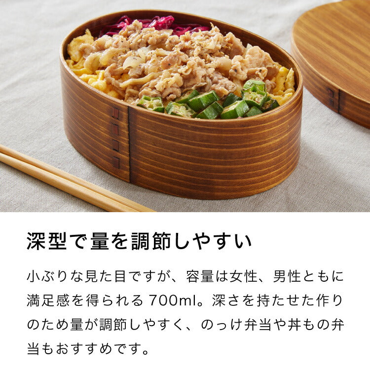 曲げわっぱ 弁当箱 高背小判型 天然木 700ml 1段 お弁当箱 ランチボックス 仕切り バンド付き まげわっぱ ブラウン 漆塗り オーバル 楕円 かわいい 可愛い おしゃれ(代引不可)