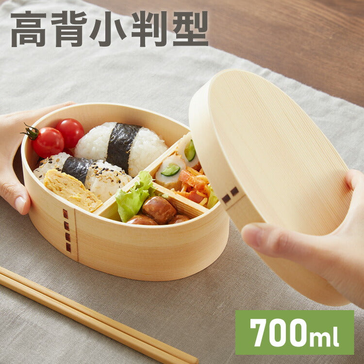 曲げわっぱ 弁当箱 高背小判型 天然木 700ml 1段 お弁当箱 ランチボックス 仕切り バンド付き まげわっぱ ナチュラル ウレタン塗装 オーバル 楕円 かわいい 可愛い おしゃれ(代引不可)