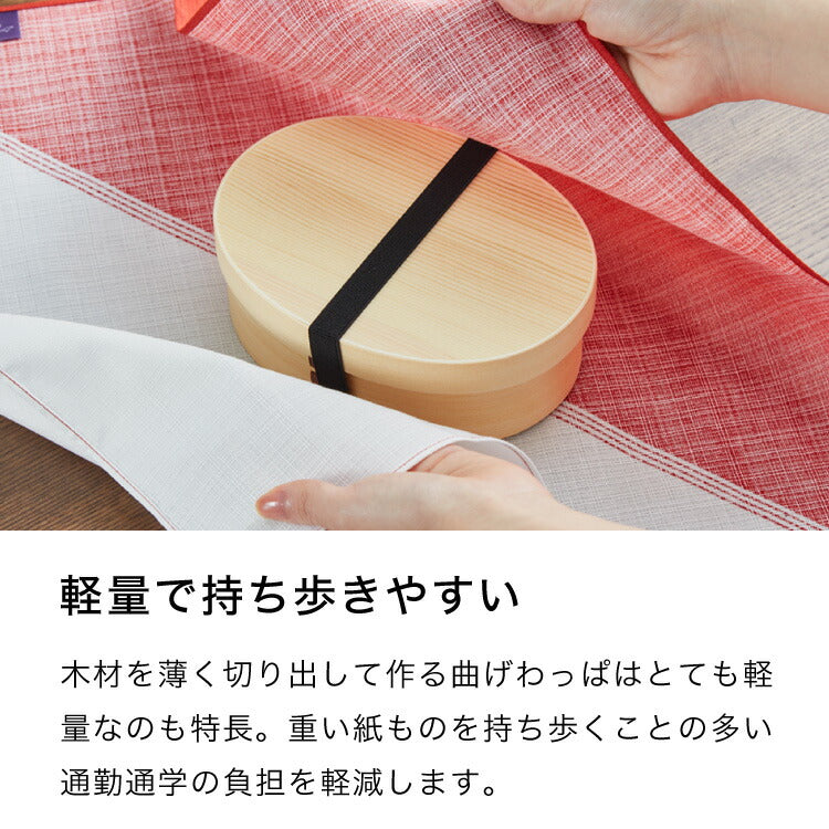 曲げわっぱ 弁当箱 高背小判型 天然木 700ml 1段 お弁当箱 ランチボックス 仕切り バンド付き まげわっぱ ナチュラル ウレタン塗装 オーバル 楕円 かわいい 可愛い おしゃれ(代引不可)