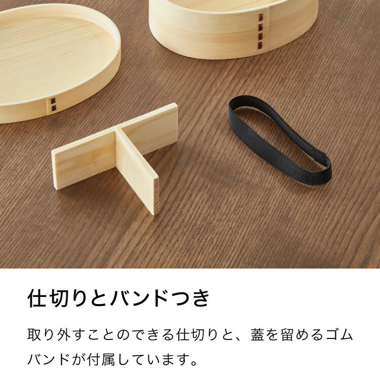 曲げわっぱ 弁当箱 高背小判型 天然木 700ml 1段 お弁当箱 ランチボックス 仕切り バンド付き まげわっぱ ナチュラル ウレタン塗装 オーバル 楕円 かわいい 可愛い おしゃれ(代引不可)