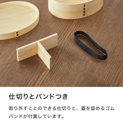 曲げわっぱ 弁当箱 高背小判型 天然木 700ml 1段 お弁当箱 ランチボックス 仕切り バンド付き まげわっぱ ナチュラル ウレタン塗装 オーバル 楕円 かわいい 可愛い おしゃれ(代引不可)