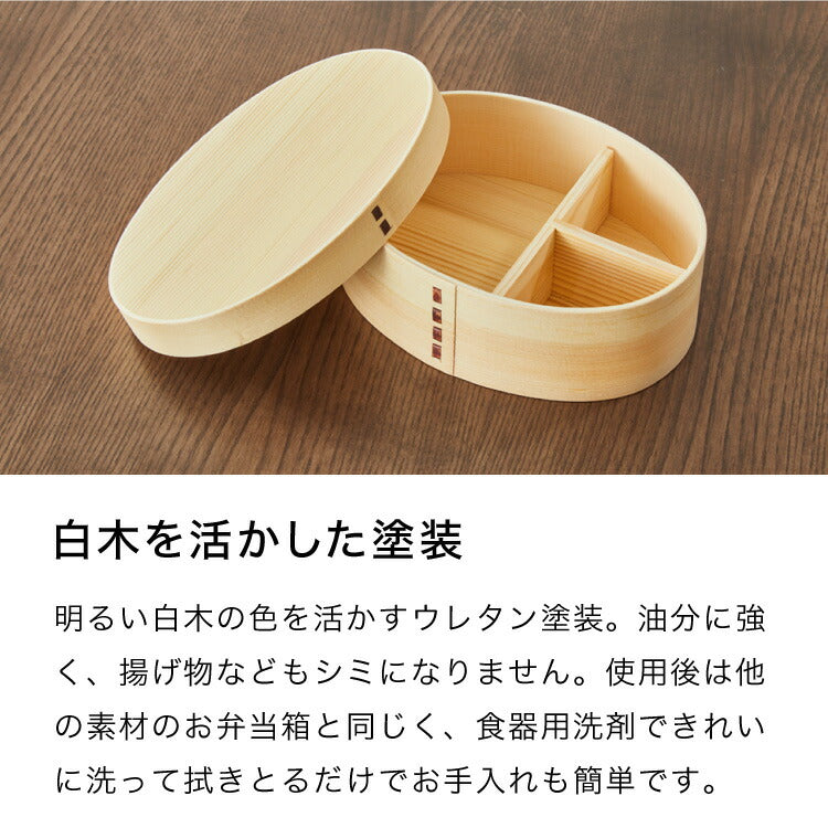 曲げわっぱ 弁当箱 高背小判型 天然木 700ml 1段 お弁当箱 ランチボックス 仕切り バンド付き まげわっぱ ナチュラル ウレタン塗装 オーバル 楕円 かわいい 可愛い おしゃれ(代引不可)