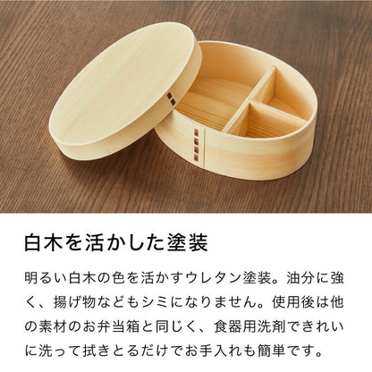 曲げわっぱ 弁当箱 高背小判型 天然木 700ml 1段 お弁当箱 ランチボックス 仕切り バンド付き まげわっぱ ナチュラル ウレタン塗装 オーバル 楕円 かわいい 可愛い おしゃれ(代引不可)