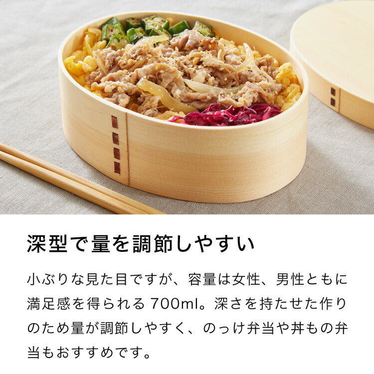 曲げわっぱ 弁当箱 高背小判型 天然木 700ml 1段 お弁当箱 ランチボックス 仕切り バンド付き まげわっぱ ナチュラル ウレタン塗装 オーバル 楕円 かわいい 可愛い おしゃれ(代引不可)