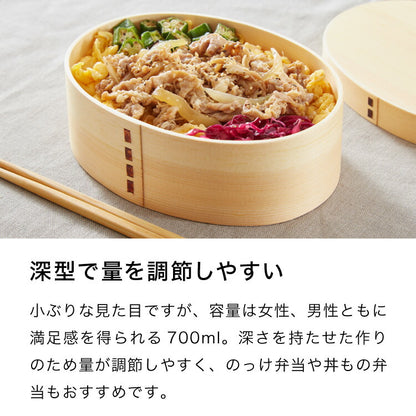 曲げわっぱ 弁当箱 高背小判型 天然木 700ml 1段 お弁当箱 ランチボックス 仕切り バンド付き まげわっぱ ナチュラル ウレタン塗装 オーバル 楕円 かわいい 可愛い おしゃれ(代引不可)