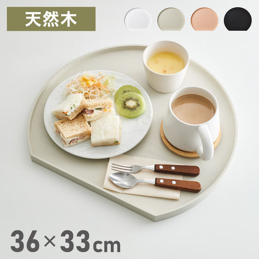 天然木のカラー半月盆 36cm お盆 半月盆 半月膳 トレー 天然木 食卓 プレイスマット ランチョンマット ランチ 和食 洋食 和室 洋室 洋風 和風 正月 来客用 おもてなし シンプル(代引不可)