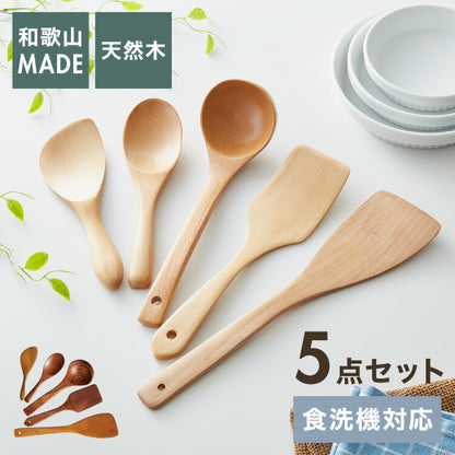 【食洗機対応】木製 キッチンツール 5点セット 天然木 おしゃれ 洗える 炒めへら ヘラ フライ返し しゃもじ お玉 取り分けスプーン ターナー セット キッチン雑貨 調理器具 ナチュラル 白木 漆塗り(代引不可)