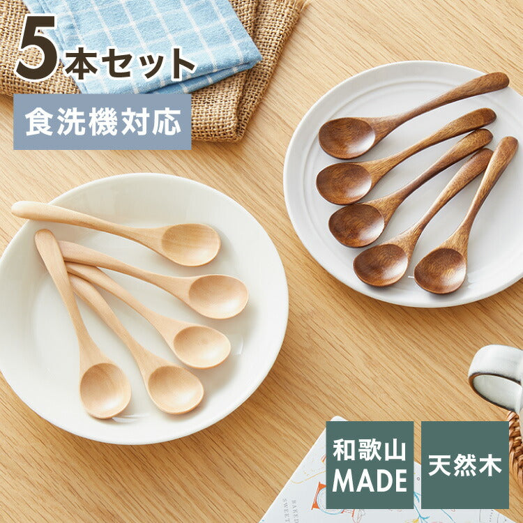 【食洗機対応】ティースプーン 5本セット 12.5cm 木製 漆塗り 白木 天然木 コーヒースプーン デザートスプーン おしゃれ カフェ風 ナチュラル ブラウン カトラリー 漆器 軽い 軽量 洗える 北欧(代引不可)【メール便配送】