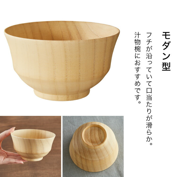 お椀 食洗機対応 木製 天然木 汁椀 ナチュラル 大和型 ボール型 モダン型 木のお椀 木の器 味噌汁椀 スープ ボウル 食器 和食 洋食 コーティング おしゃれ(代引不可)