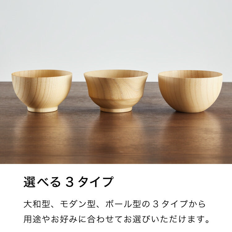 お椀 食洗機対応 木製 天然木 汁椀 ナチュラル 大和型 ボール型 モダン型 木のお椀 木の器 味噌汁椀 スープ ボウル 食器 和食 洋食 コーティング おしゃれ(代引不可)