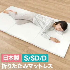 日本製 逃湿 バランス マットレス シングル セミダブル ダブル 厚さ5cm 硬め 三つ折り 3つ折り 4つ折り 折りたたみ 高反発 コンパクト 収納 ウレタン トッパー 白(代引不可)