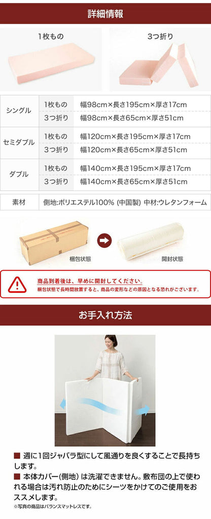 日本製 極厚 マットレス シングル セミダブル ダブル 体圧分散 高反発 硬め かため 厚さ17cm 寝返り 三つ折り 3つ折り 折りたたみ 収納 コンパクト 一枚もの(代引不可)