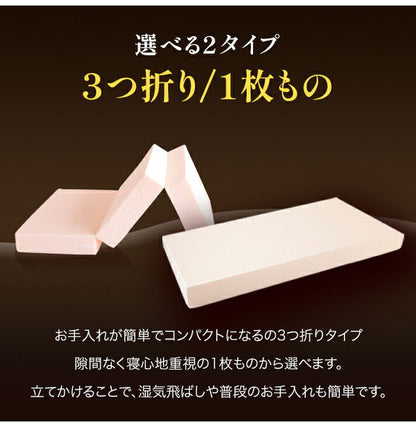 日本製 極厚 マットレス シングル セミダブル ダブル 体圧分散 高反発 硬め かため 厚さ17cm 寝返り 三つ折り 3つ折り 折りたたみ 収納 コンパクト 一枚もの(代引不可)