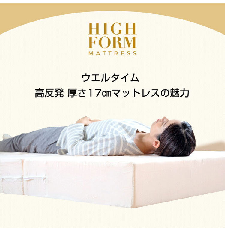 日本製 極厚 マットレス シングル セミダブル ダブル 体圧分散 高反発 硬め かため 厚さ17cm 寝返り 三つ折り 3つ折り 折りたたみ 収納 コンパクト 一枚もの(代引不可)