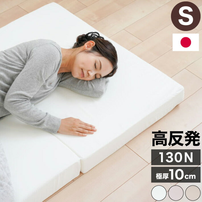 高反発マットレス 130N