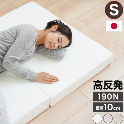 マットレス 高反発 三つ折り 折りたたみ シングル 極厚10cm 安心の日本製 硬め 高弾性 ウレタンマット ベッドマットレス 3つ折り 190N 硬い 高硬度 敷布団 敷き布団 国産 洗えるカバー(代引不可)