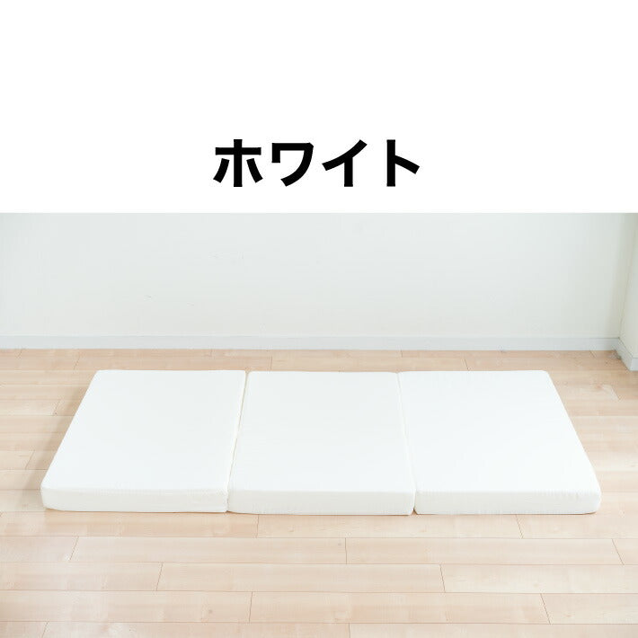 マットレス 高反発 三つ折り 折りたたみ シングル 極厚10cm 安心の日本製 硬め 高弾性 ウレタンマット ベッドマットレス 3つ折り 190N 硬い 高硬度 敷布団 敷き布団 国産 洗えるカバー(代引不可)