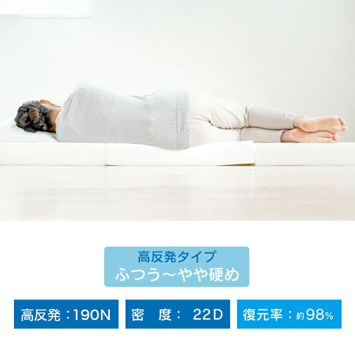 マットレス 高反発 三つ折り 折りたたみ シングル 極厚10cm 安心の日本製 硬め 高弾性 ウレタンマット ベッドマットレス 3つ折り 190N 硬い 高硬度 敷布団 敷き布団 国産 洗えるカバー(代引不可)